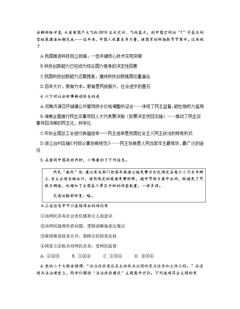 九年级道法第2页