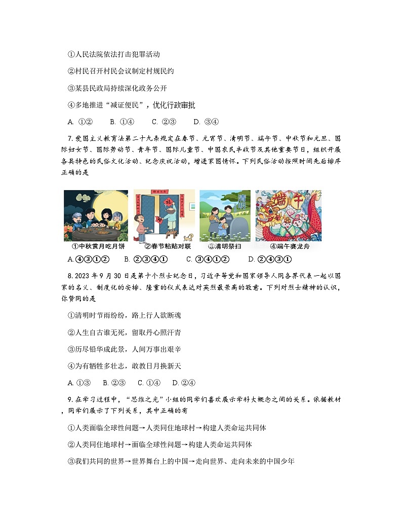 九年级道法第3页