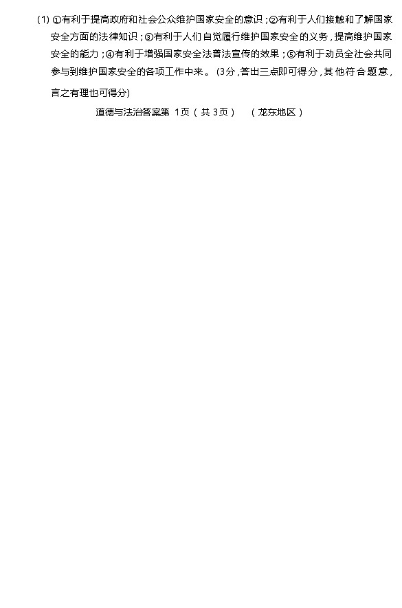 2024升学大考卷（二）道法（龙东）答案第2页
