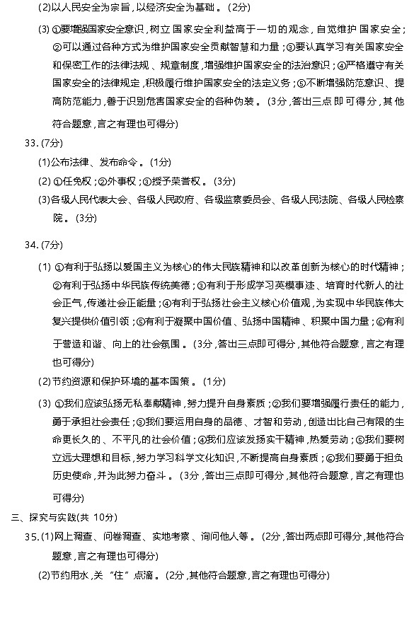 2024升学大考卷（二）道法（龙东）答案第3页