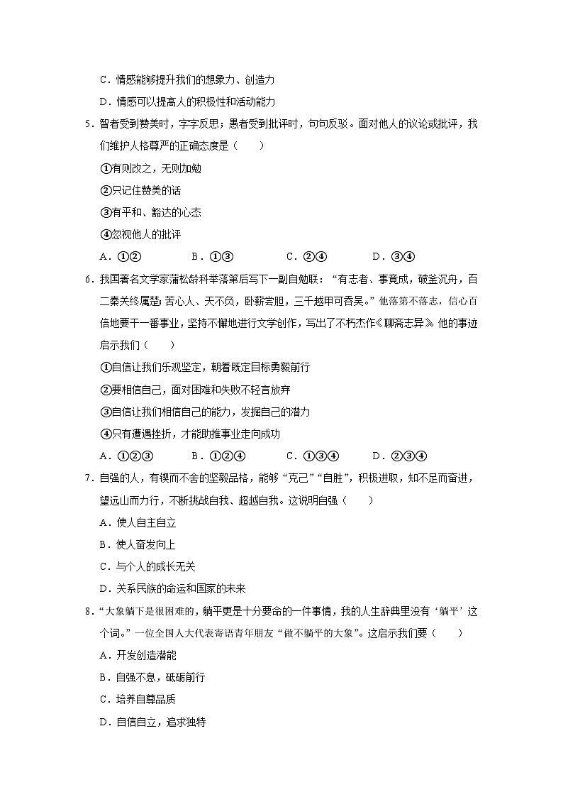 2024-2025学年道法七年级下册期末复习模拟练习（含答案）第2页