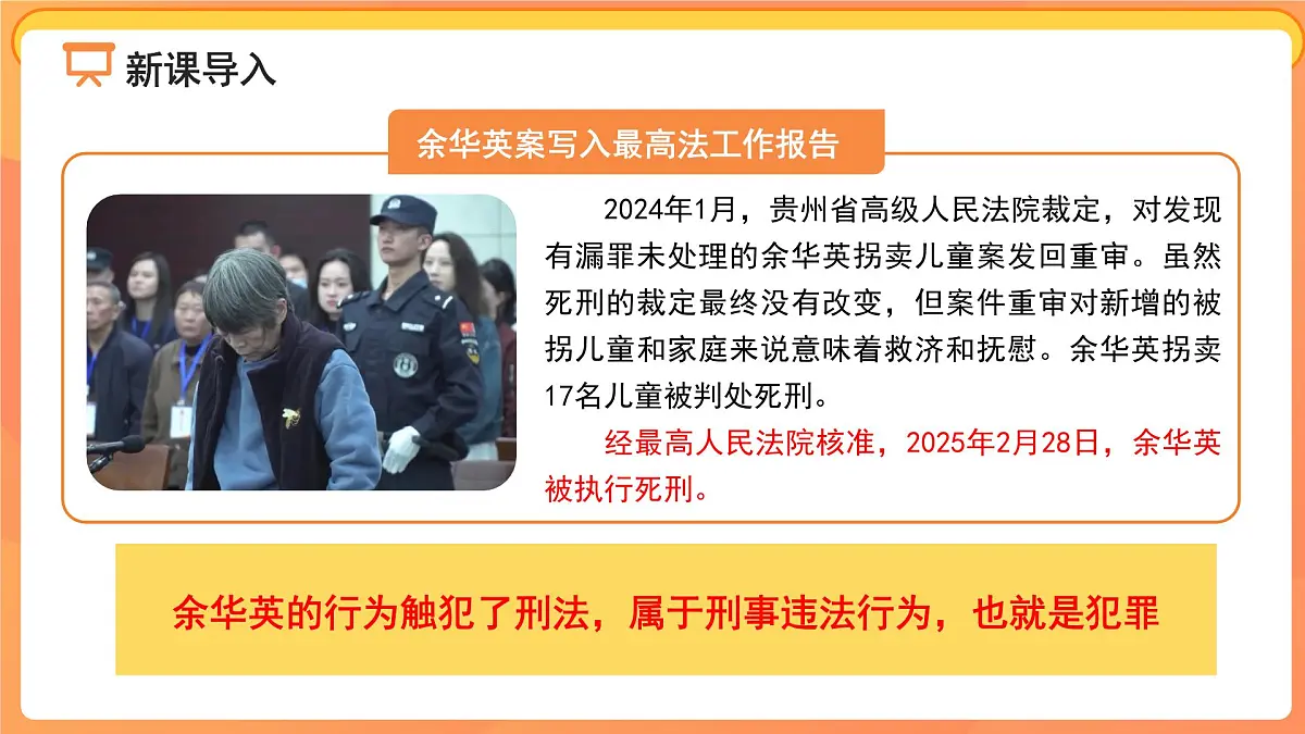 犯罪与刑罚 课件 道德与法治人教版（2024）七年级下册第2页