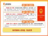 犯罪與刑罰 課件 道德與法治人教版（2024）七年級下冊