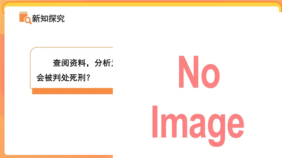 犯罪与刑罚 课件 道德与法治人教版（2024）七年级下册第6页