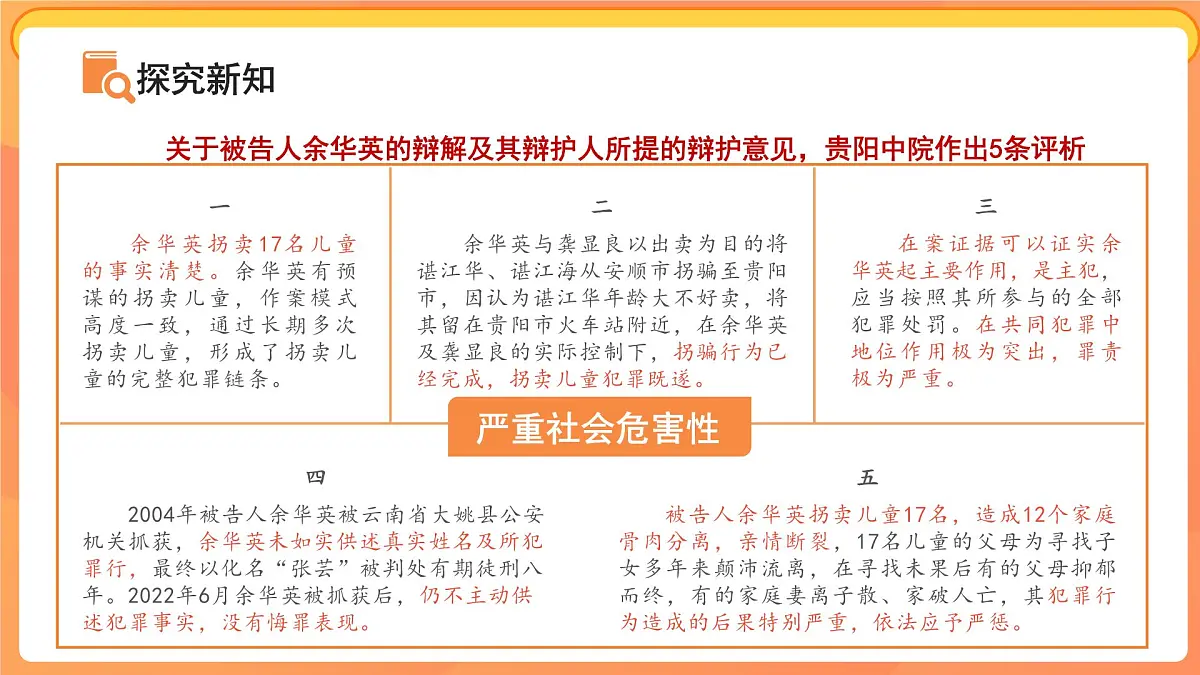 犯罪与刑罚 课件 道德与法治人教版（2024）七年级下册第7页