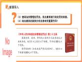 法不可違 課件 道德與法治人教版（2024）七年級(jí)下冊(cè)第四單元