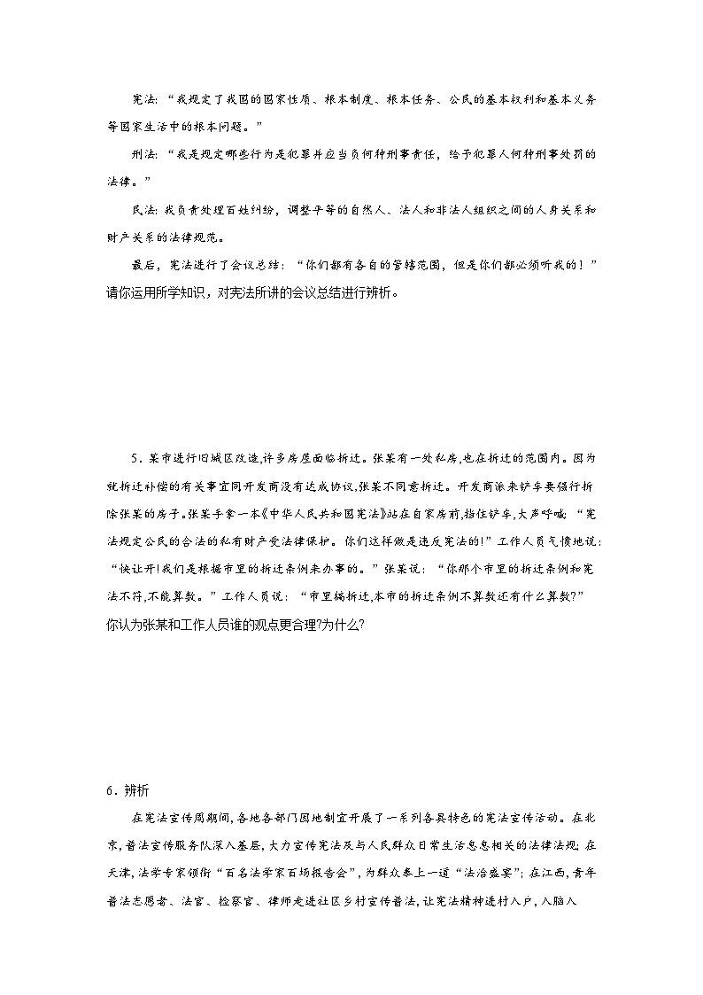 统编版8年级下册道德与法治期末专题训练：辨析题练习（含答案）第2页
