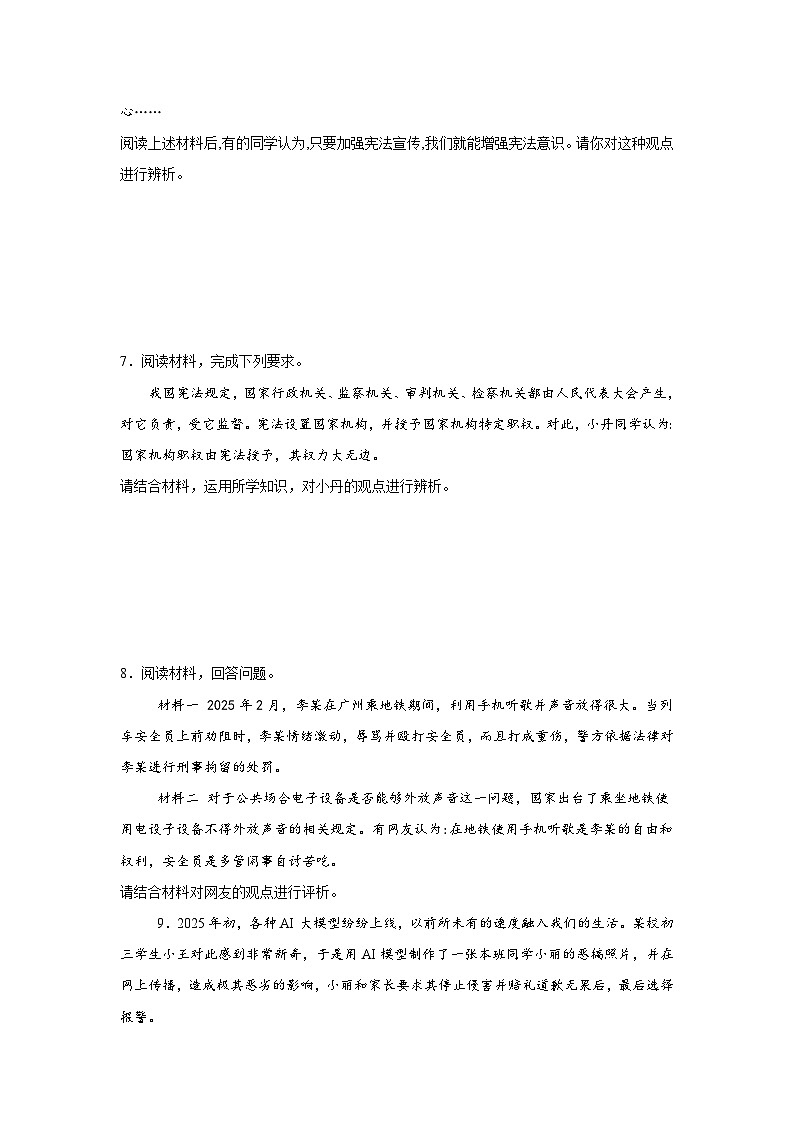 统编版8年级下册道德与法治期末专题训练：辨析题练习（含答案）第3页