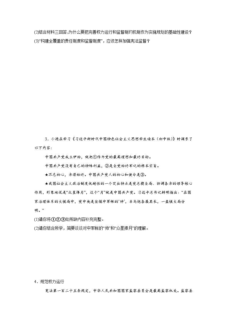 统编版8年级下册道德与法治期末专题训练：分析题说明题练习（含答案）第2页