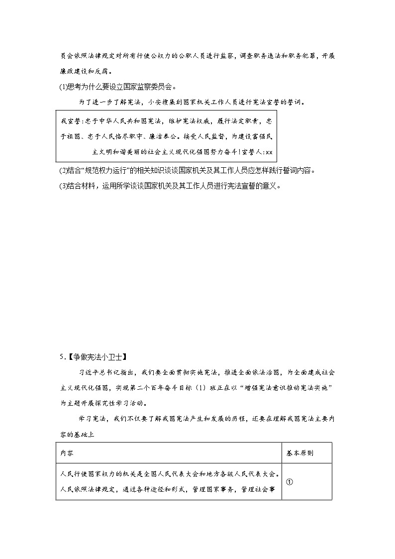 统编版8年级下册道德与法治期末专题训练：分析题说明题练习（含答案）第3页