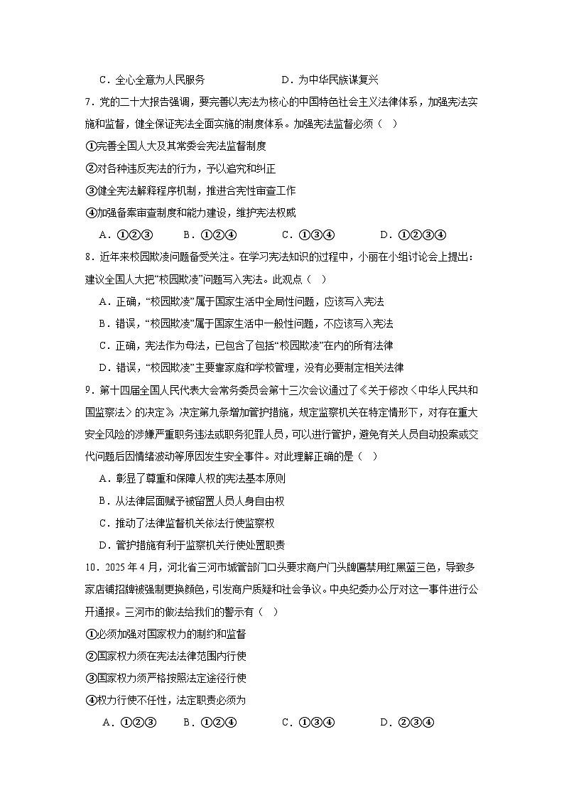 统编版8年级下册道德与法治期末专题训练：选择题练习（含答案）第2页
