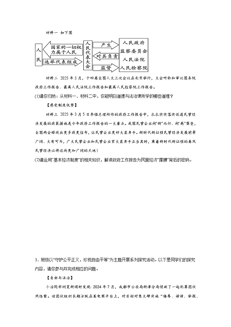 统编版8年级下册道德与法治期末专题训练：综合探究题练习（含答案）第2页