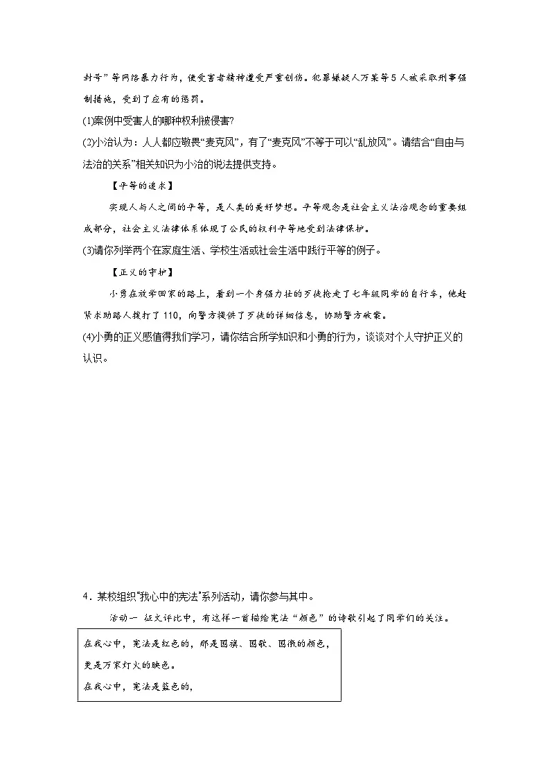 统编版8年级下册道德与法治期末专题训练：综合探究题练习（含答案）第3页