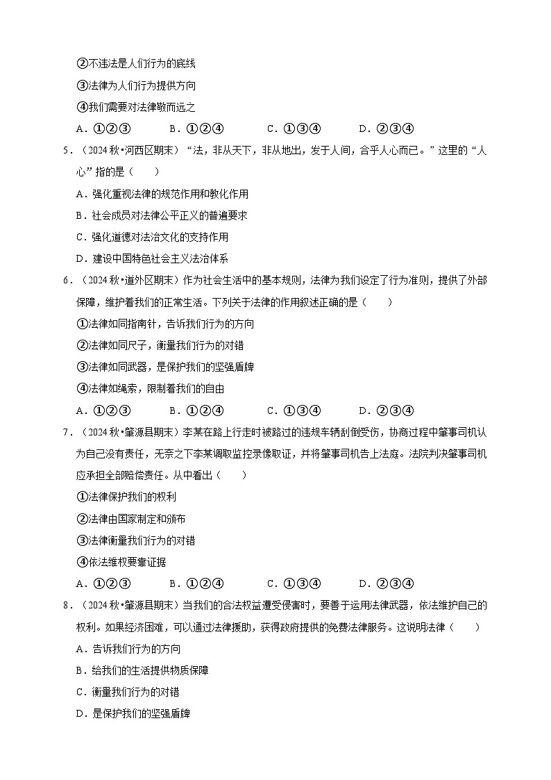 【期末押题预测】法律为我们护航综合题练习（含解析）-道德与法治7年级下册第2页