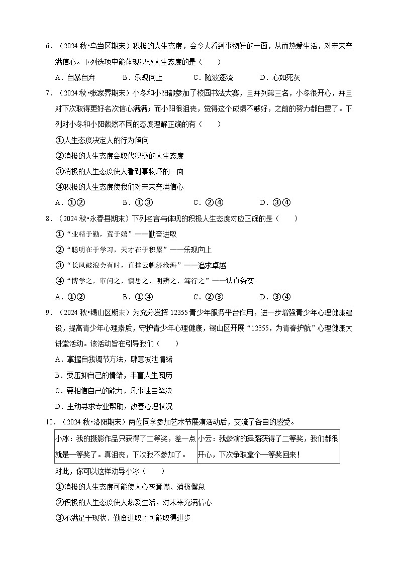 【期末押题预测】做情绪情感的主人综合题练习（含解析）-道德与法治7年级下册第2页