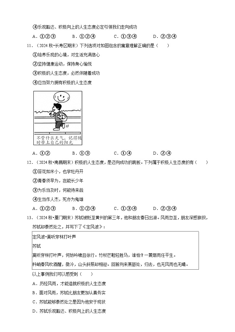 【期末押题预测】做情绪情感的主人综合题练习（含解析）-道德与法治7年级下册第3页