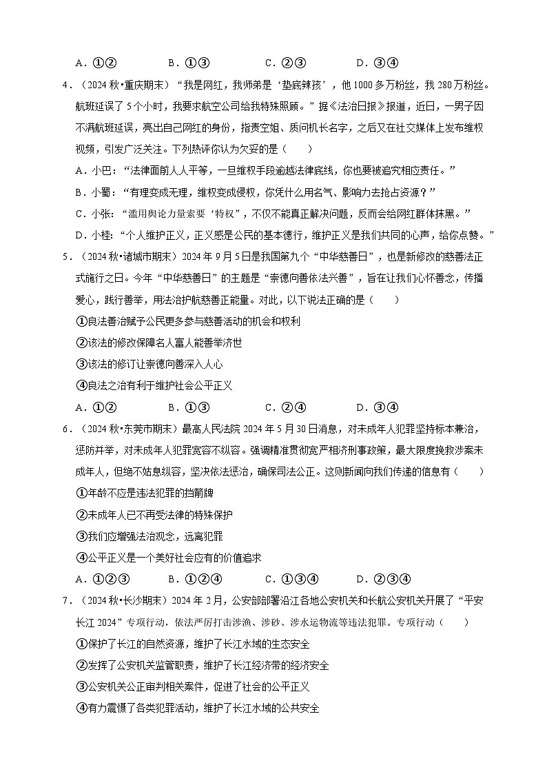 【期末押题预测】维护公平正义综合题练习（含解析）-道德与法治8年级下册第2页