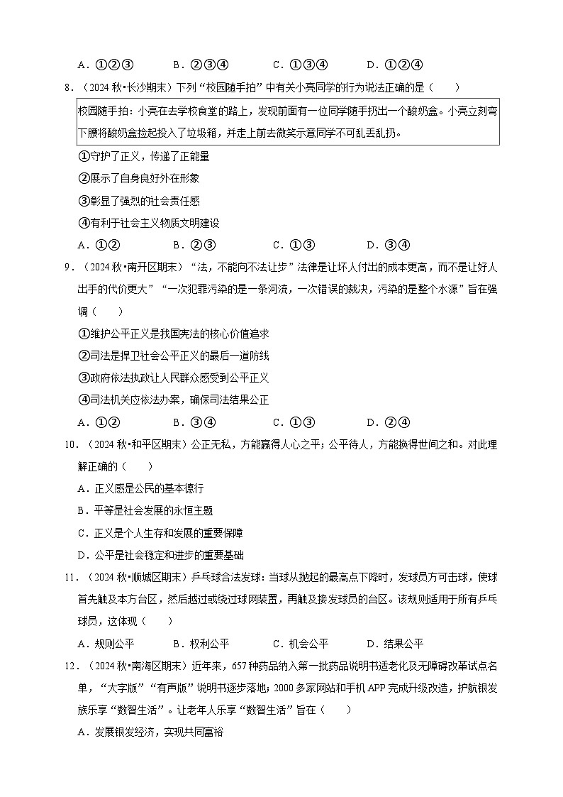【期末押题预测】维护公平正义综合题练习（含解析）-道德与法治8年级下册第3页