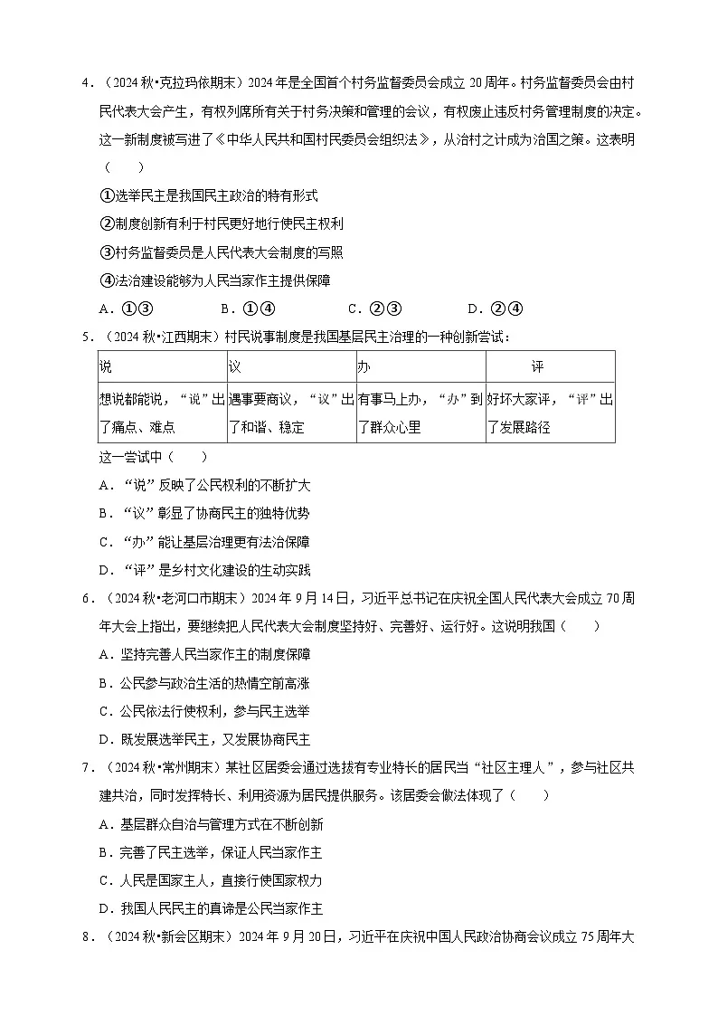 【期末押题预测】我国的政治和经济制度综合题练习（含解析）-道德与法治8年级下册第2页