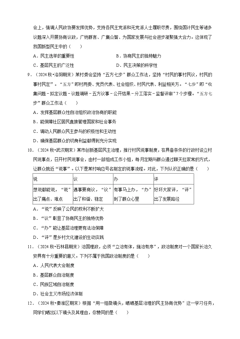 【期末押题预测】我国的政治和经济制度综合题练习（含解析）-道德与法治8年级下册第3页