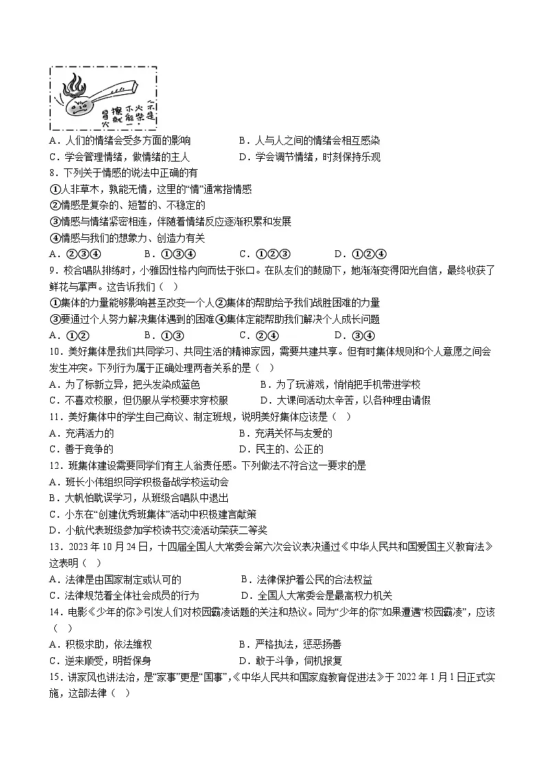 【7道期末】安徽省安庆市2023-2024学年七年级下学期期末道德与法治试题（含解析）第2页