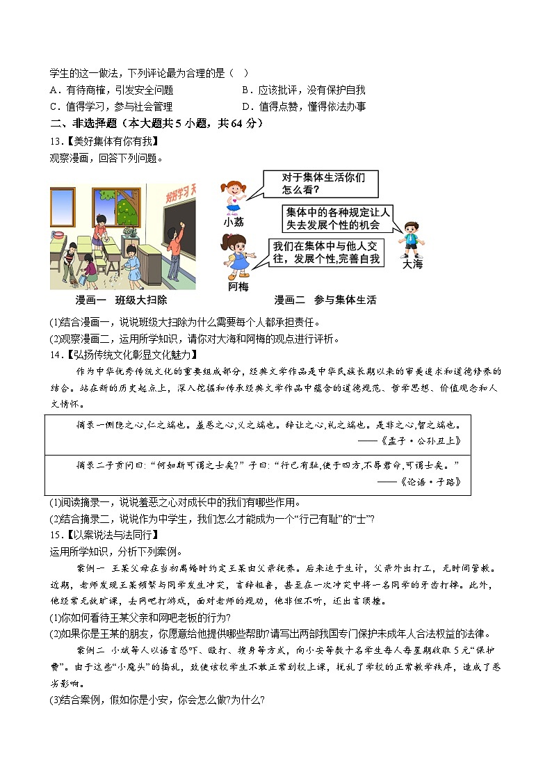 【7道期末】安徽省亳州市利辛县2023-2024学年七年级下学期期末道德与法治试题（含解析）第3页