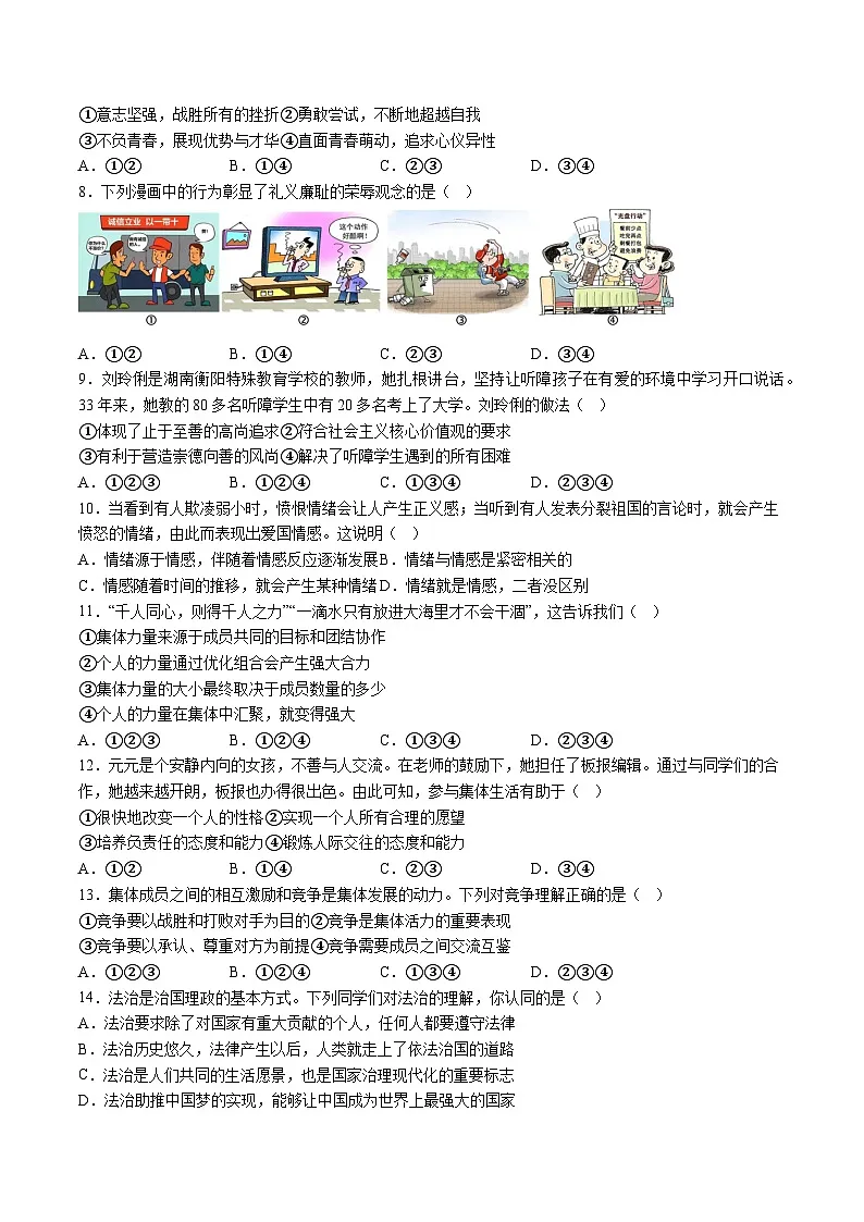 【7道期末】安徽省亳州市涡阳县2023-2024学年七年级下学期期末道德与法治试题（含解析）第2页