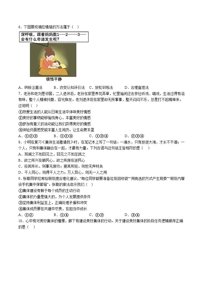 【7道期末】安徽省滁州市天长市2023-2024学年七年级下学期期末道德与法治试题（含解析）第2页