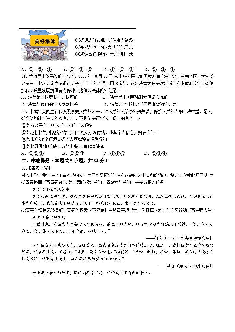 【7道期末】安徽省滁州市天长市2023-2024学年七年级下学期期末道德与法治试题（含解析）第3页