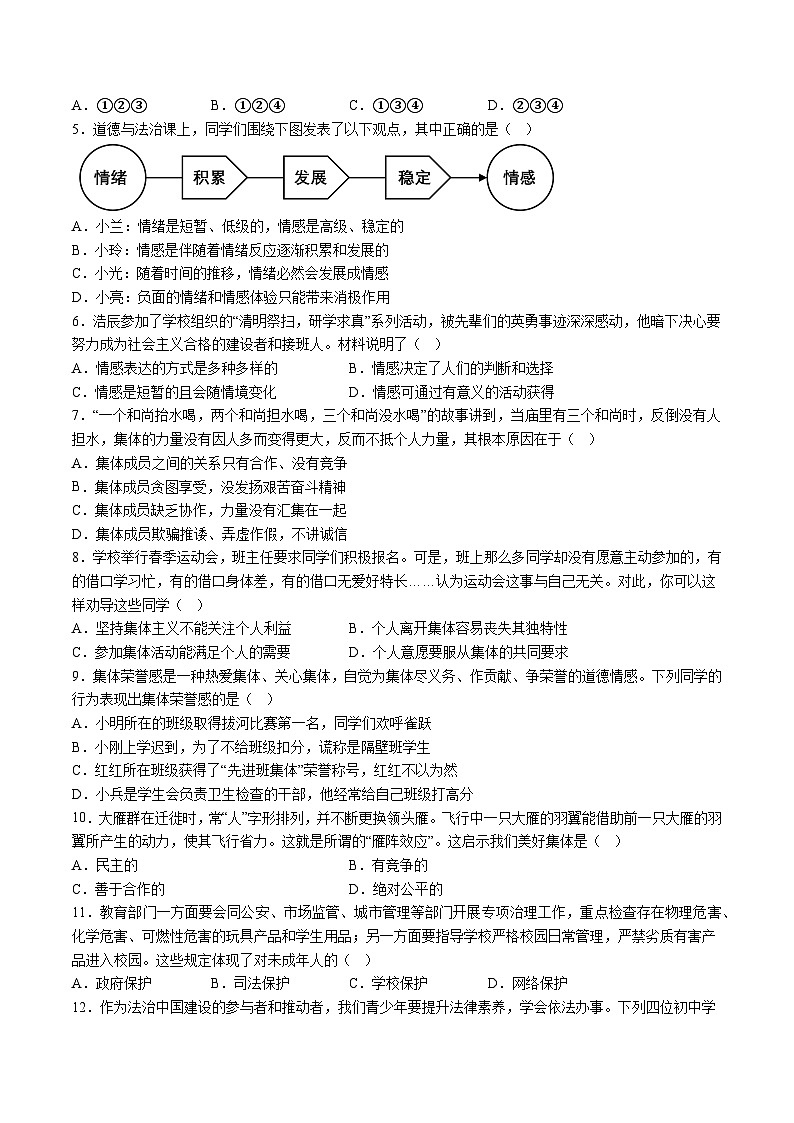 【7道期末】安徽省宿州市灵璧县2023-2024学年七年级下学期期末道德与法治试题（含解析）第2页