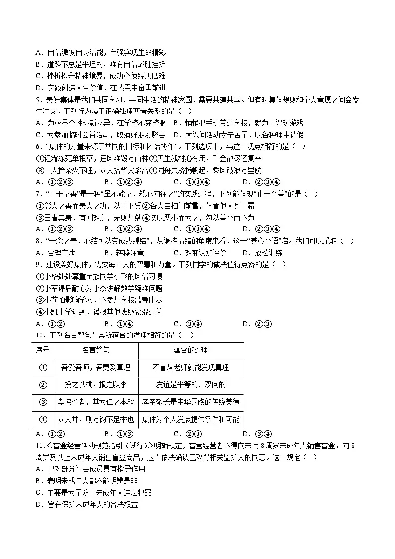 【7道期末】安徽省芜湖市2023-2024学年七年级下学期期末道德与法治试题（含解析）第2页