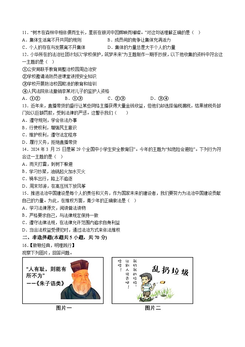 【7道期末】安徽省芜湖市南陵县2023-2024学年七年级下学期期末道德与法治试题（含解析）第3页
