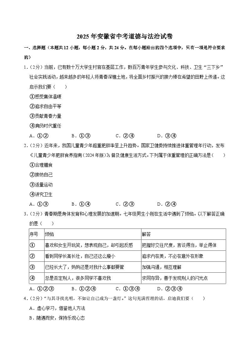2025年安徽省中考道德与法治试卷及答案第1页