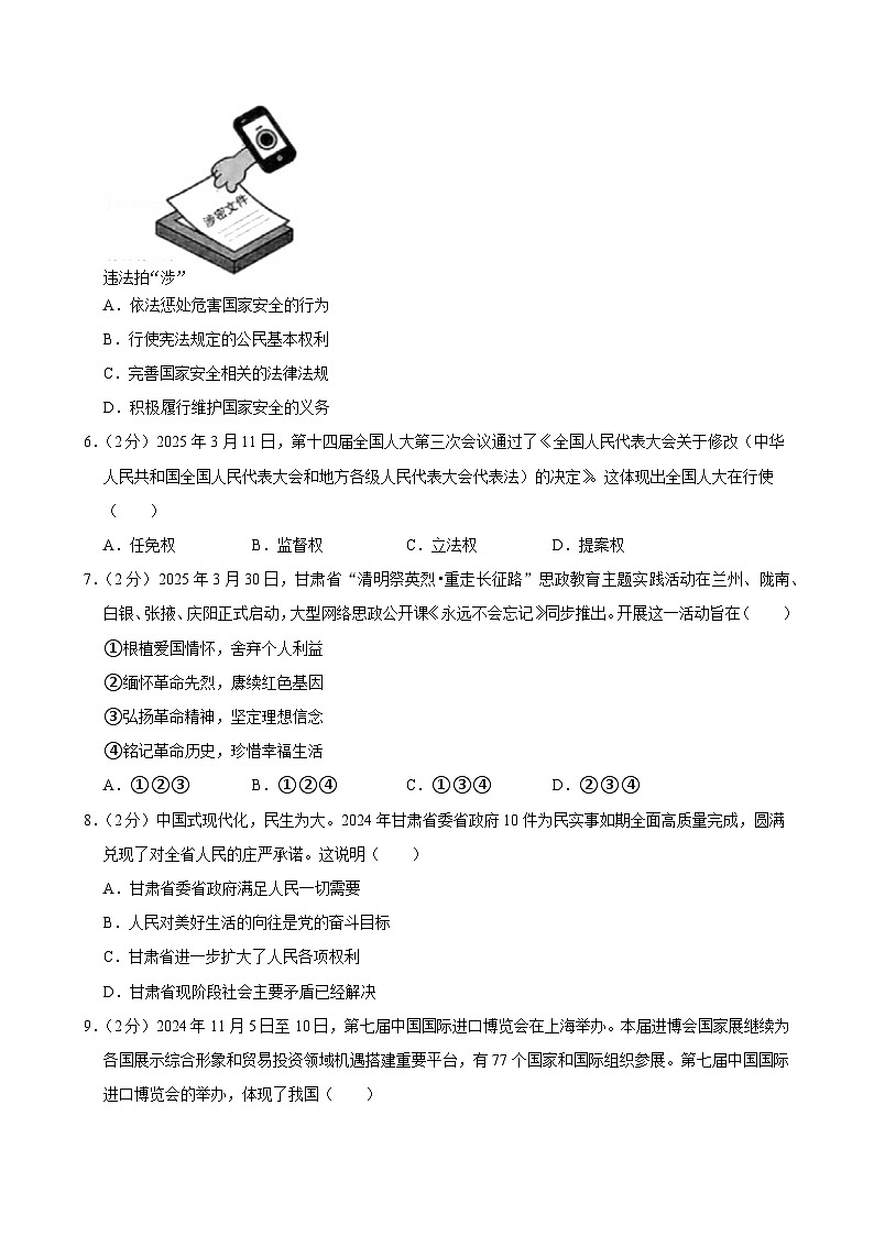 2025年甘肃省白银市中考道德与法治试卷及答案第2页
