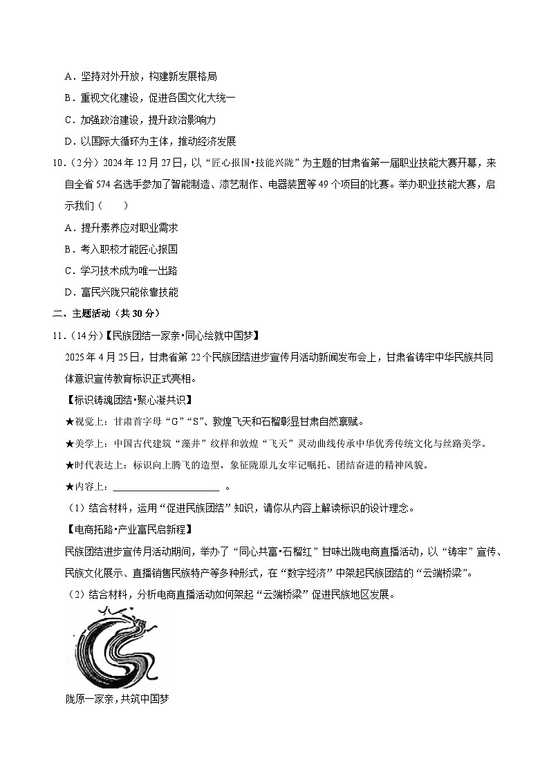 2025年甘肃省白银市中考道德与法治试卷及答案第3页
