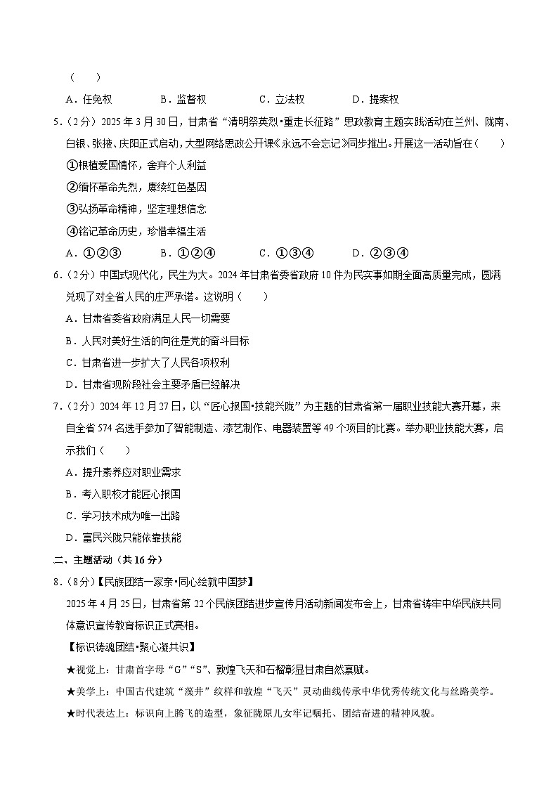 2025年甘肃省武威市中考道德与法治试卷及答案第2页