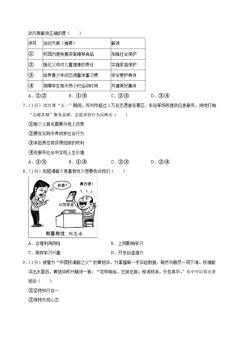 2025年江苏省苏州市中考道德与法治试卷及答案第2页
