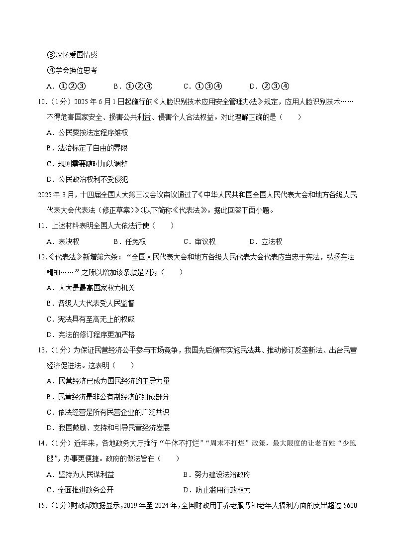 2025年江苏省苏州市中考道德与法治试卷及答案第3页