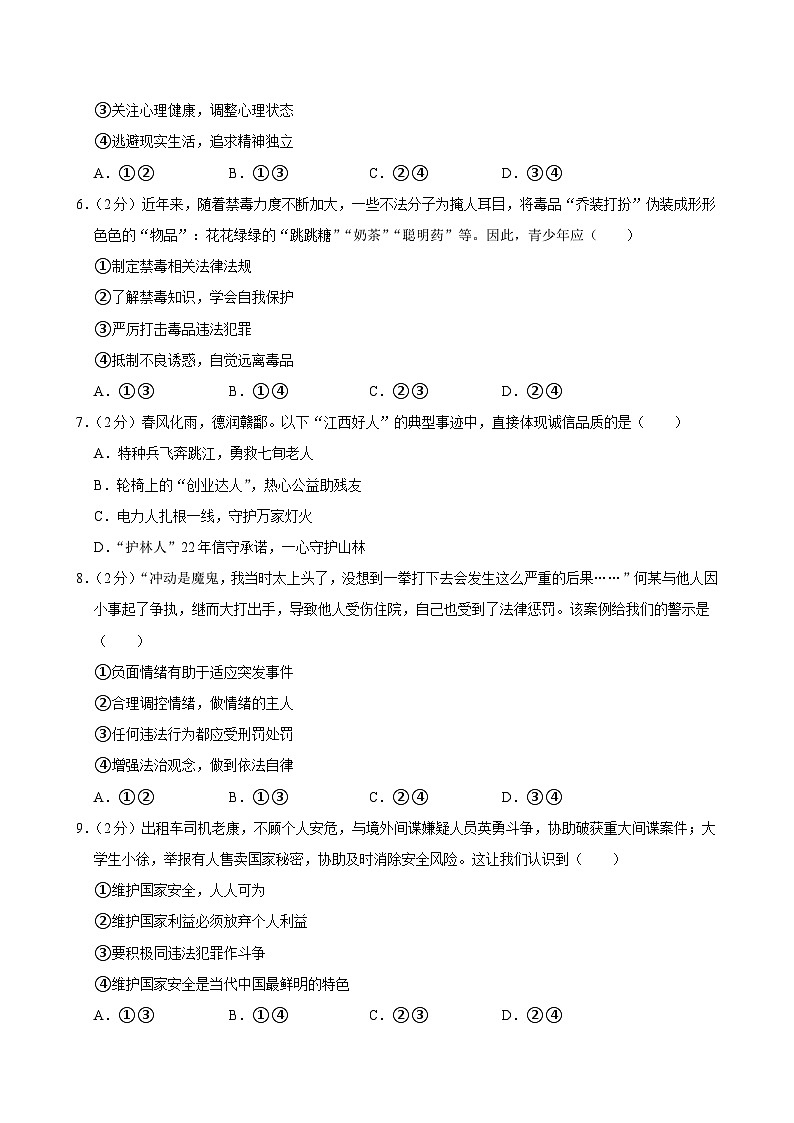 2025年江西省中考道德与法治试卷及答案第2页