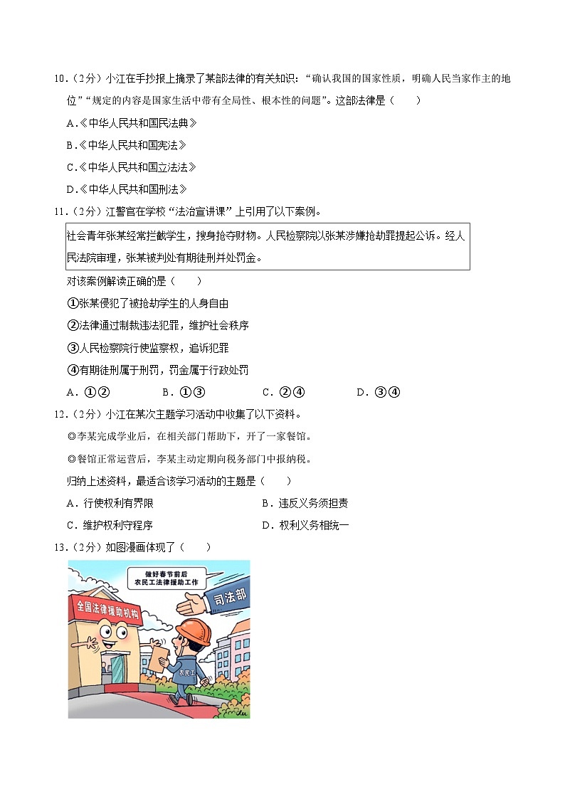 2025年江西省中考道德与法治试卷及答案第3页