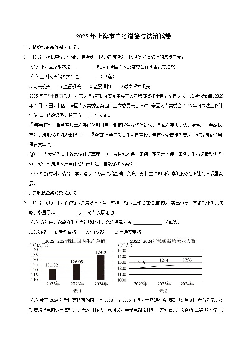 2025年上海市中考道德与法治试卷及答案第1页