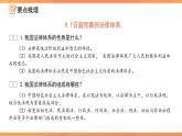 第四單元 生活在法治社會 復習課件 道德與法治人教版（2024）七年級下冊