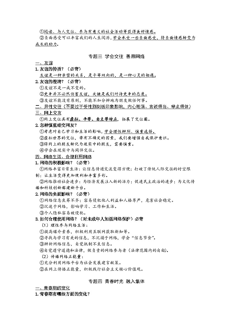 中考道法(1)道法模拟第2页