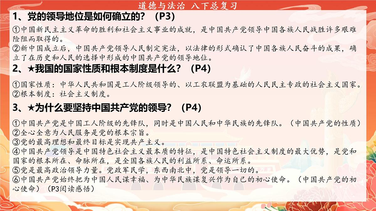 统编版道德与法治八年级下册期末复习课件第5页