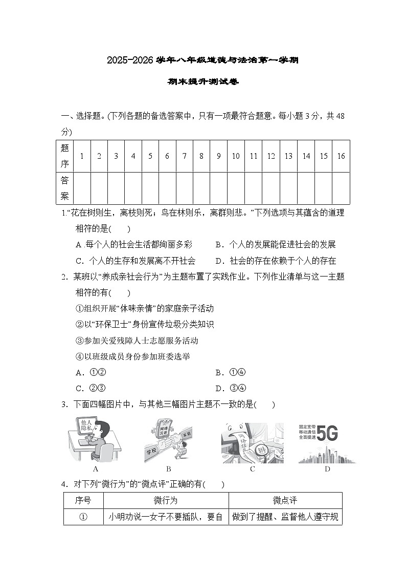 2025-2026学年八年级道德与法治第一学期期末提升测试卷第1页