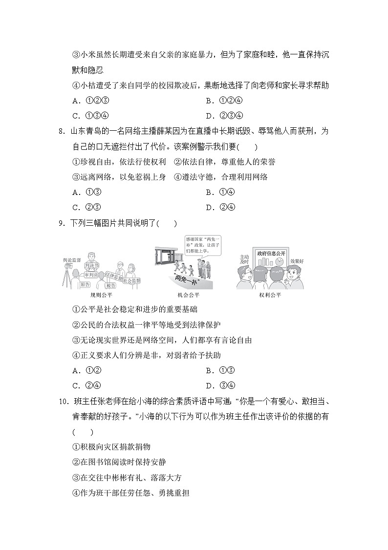 2025-2026学年八年级道德与法治第一学期期末提升测试卷第3页