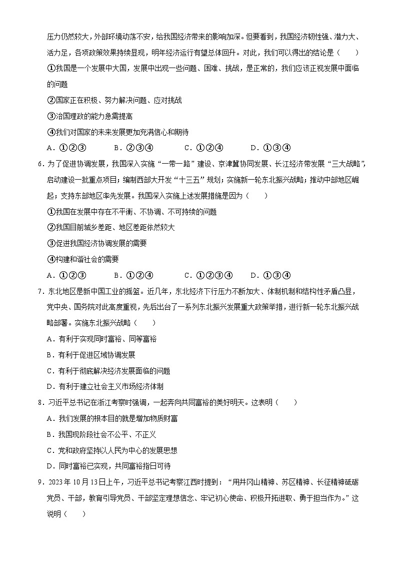 热点专题01：以高质量发展推进中国式现代化（配套习题）-2024年中考道德与法治二轮复习讲练测（全国通用）-A4第2页