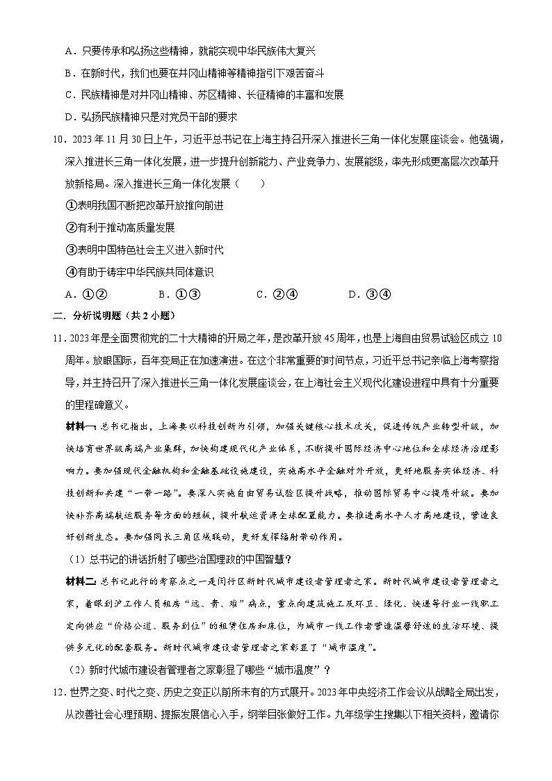 热点专题01：以高质量发展推进中国式现代化（配套习题）-2024年中考道德与法治二轮复习讲练测（全国通用）-A4第3页
