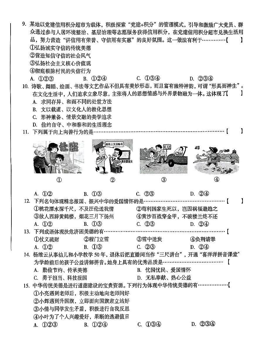 安徽省蚌埠市部分学校2024-2025学年七年级下道德与法治期末试卷第2页