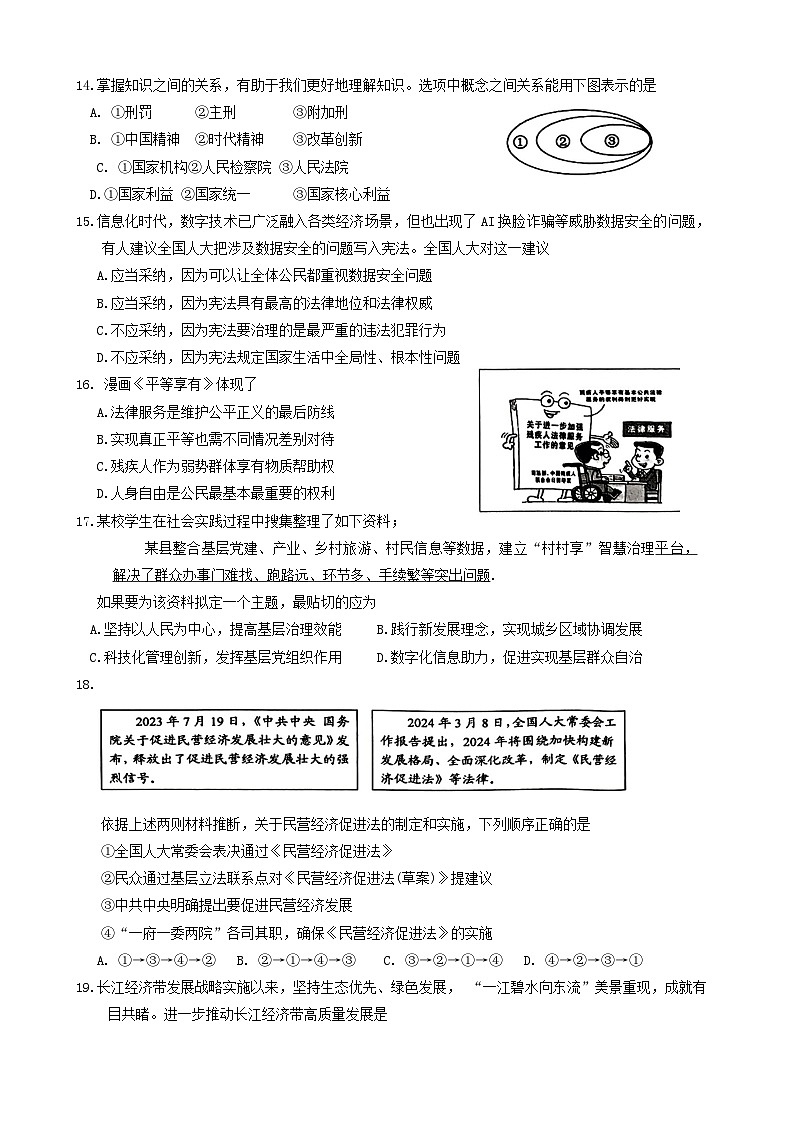 2024年江苏省苏州市吴江区中考二模道德与法治试题第3页